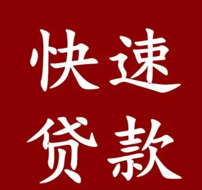 南充民间水钱(空放零用贷)2022已更新(今日/更新)