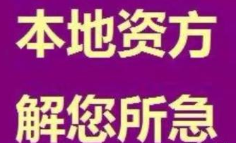 南充水钱空放(南充私人借钱联系方式)不审核打借条拿钱2022今日更新2022已更新（今日/更新）