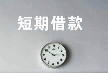 南充水钱空放(南充私人借钱联系方式)不审核打借条拿钱2022今日更新2022已更新（今日/更新）